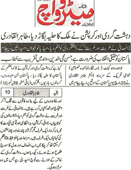 Minhaj-ul-Quran  Print Media CoverageDaily Mwtro Watch Back Page 